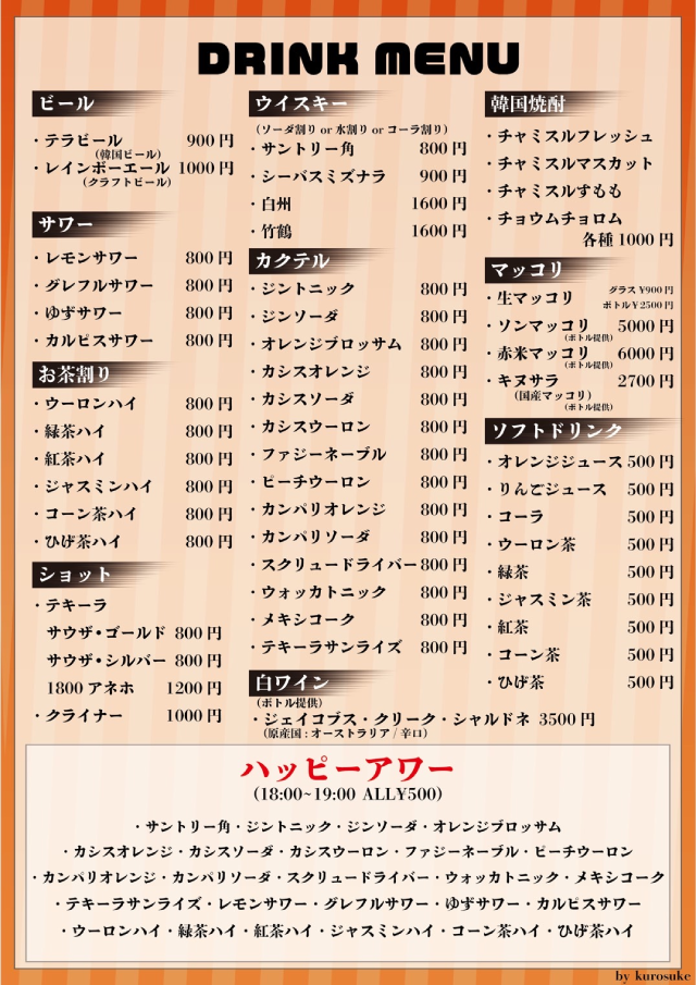 ドリンクメニュー