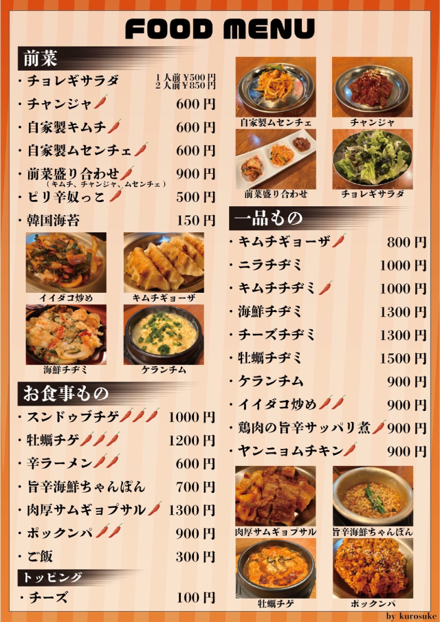 フードメニュー